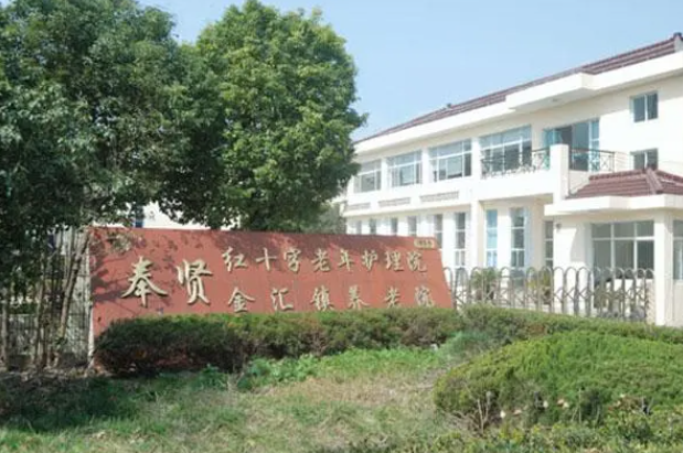 上海金伟护理院