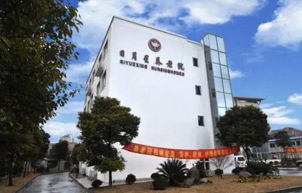 上海浦东新区日月星养老院收费标准