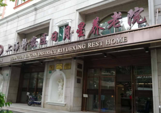 上海最好的养老院排名,上海养老院排行榜