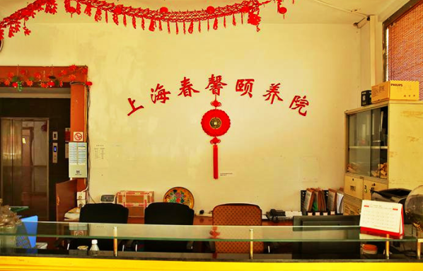 上海周浦附近的养老院，浦东新区养老院一览表