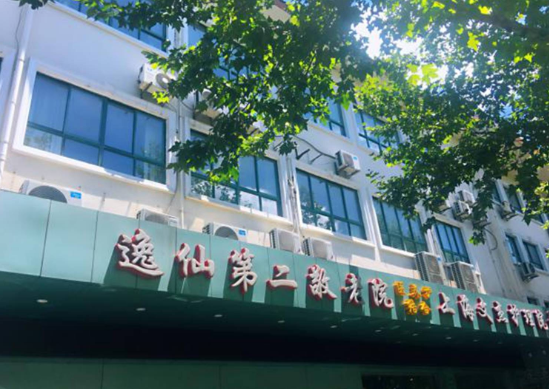 上海公立养老院，上海公立养老院名单