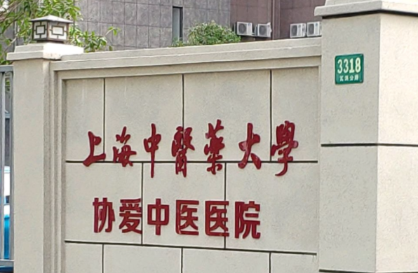 上海奉贤区护理院一览表,奉贤区护理院地址
