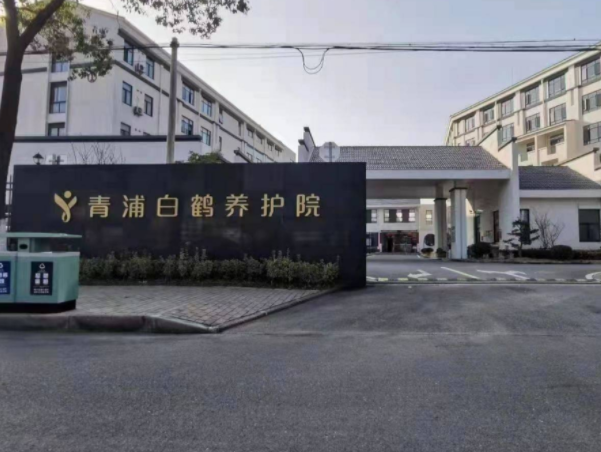 上海高档护理院，上海高档护理院地址