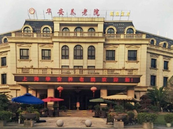 上海三林镇养老院电话，浦东新区养老院联系方式