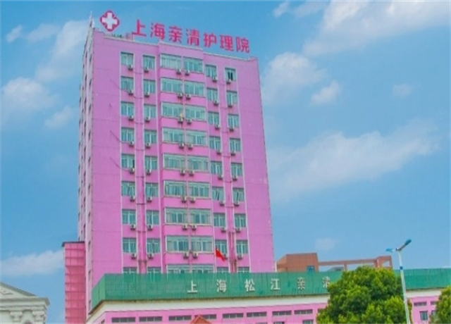 上海松江区护理院收费价格，松江区护理院价格