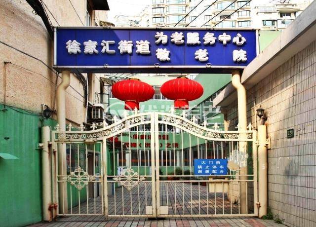 上海徐汇区徐家汇街道敬老院