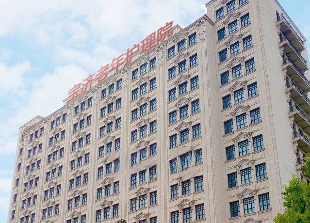 上海宝济护理院价格是多少，宝济护理院位置及简介