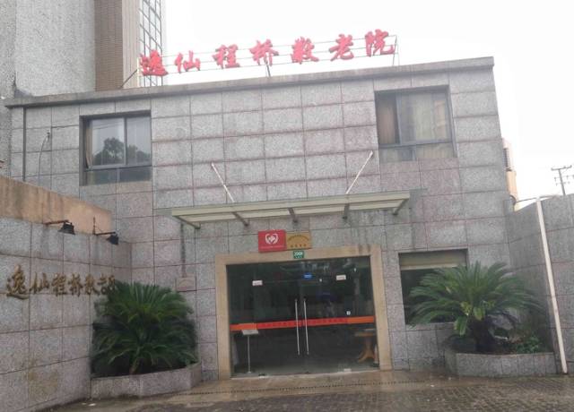 上海长宁区提供鼻饲护理的养老院