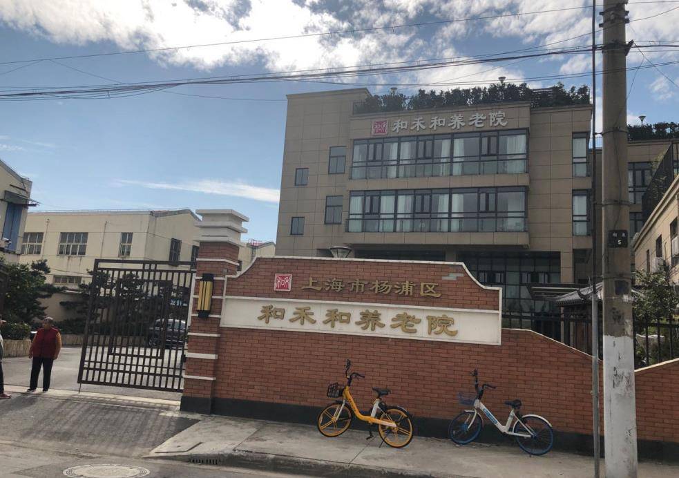 上海杨浦公办民营的养老院地址及收费价格