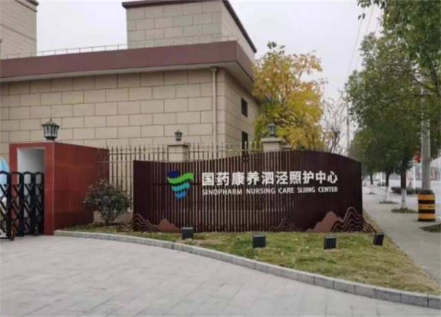 上海松江区医养结合的养老院，松江区最好的医养结合养老院