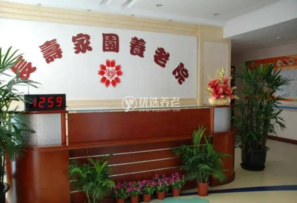 上海长寿家园养老院