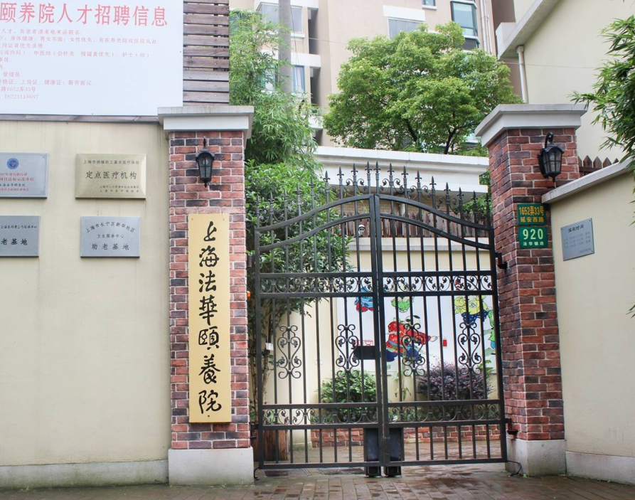 上海便宜的养老院，上海收费低的养老院名单
