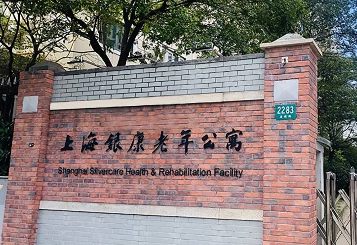 上海虹口区养老公寓地址，上海虹口区口碑好的养老公寓地址