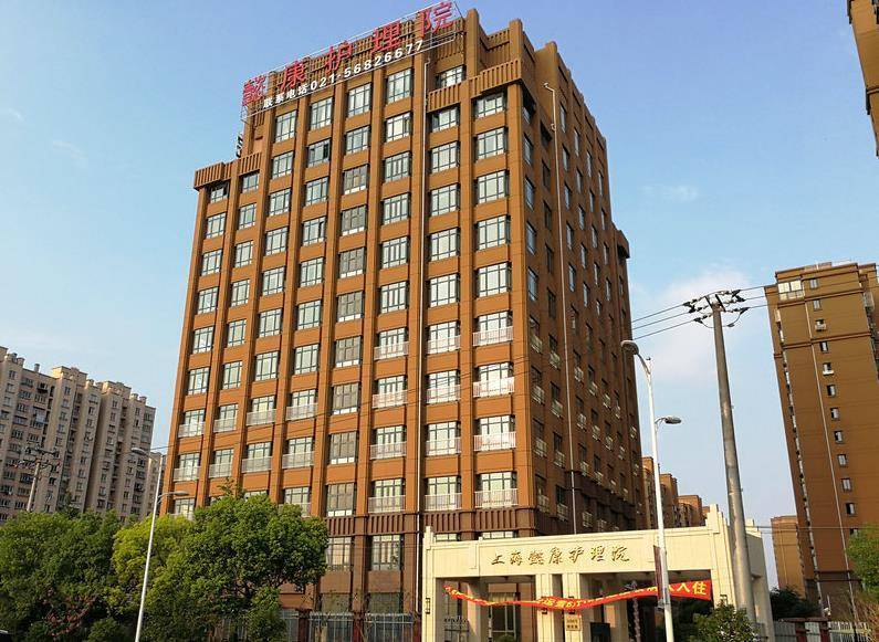 上海懿康护理院
