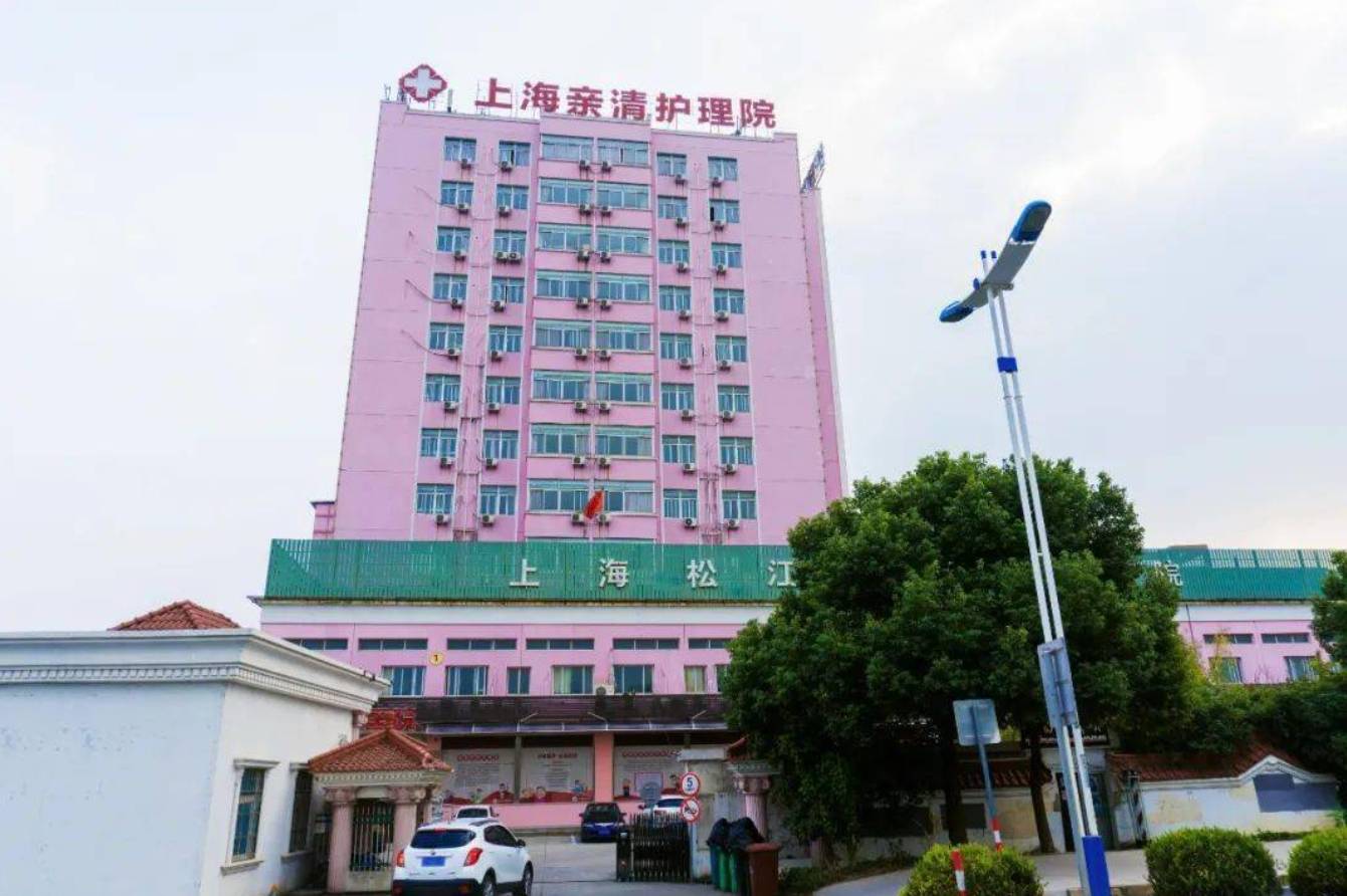 上海松江区护理院，上海松江区护理院名单一览表