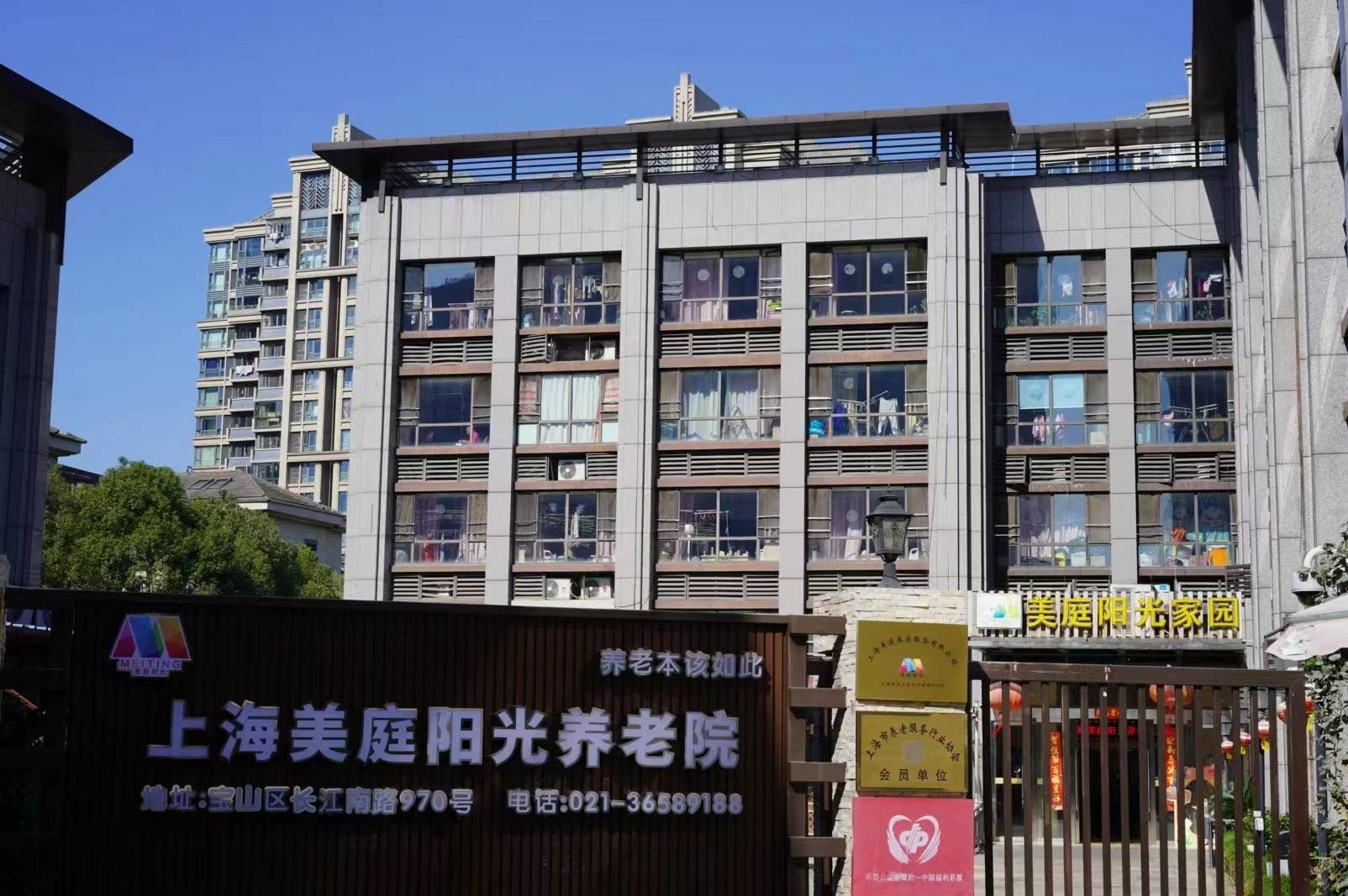 上海美庭阳光养老院