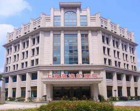 上海高逸护理院介绍，高逸护理院入住费用一览
