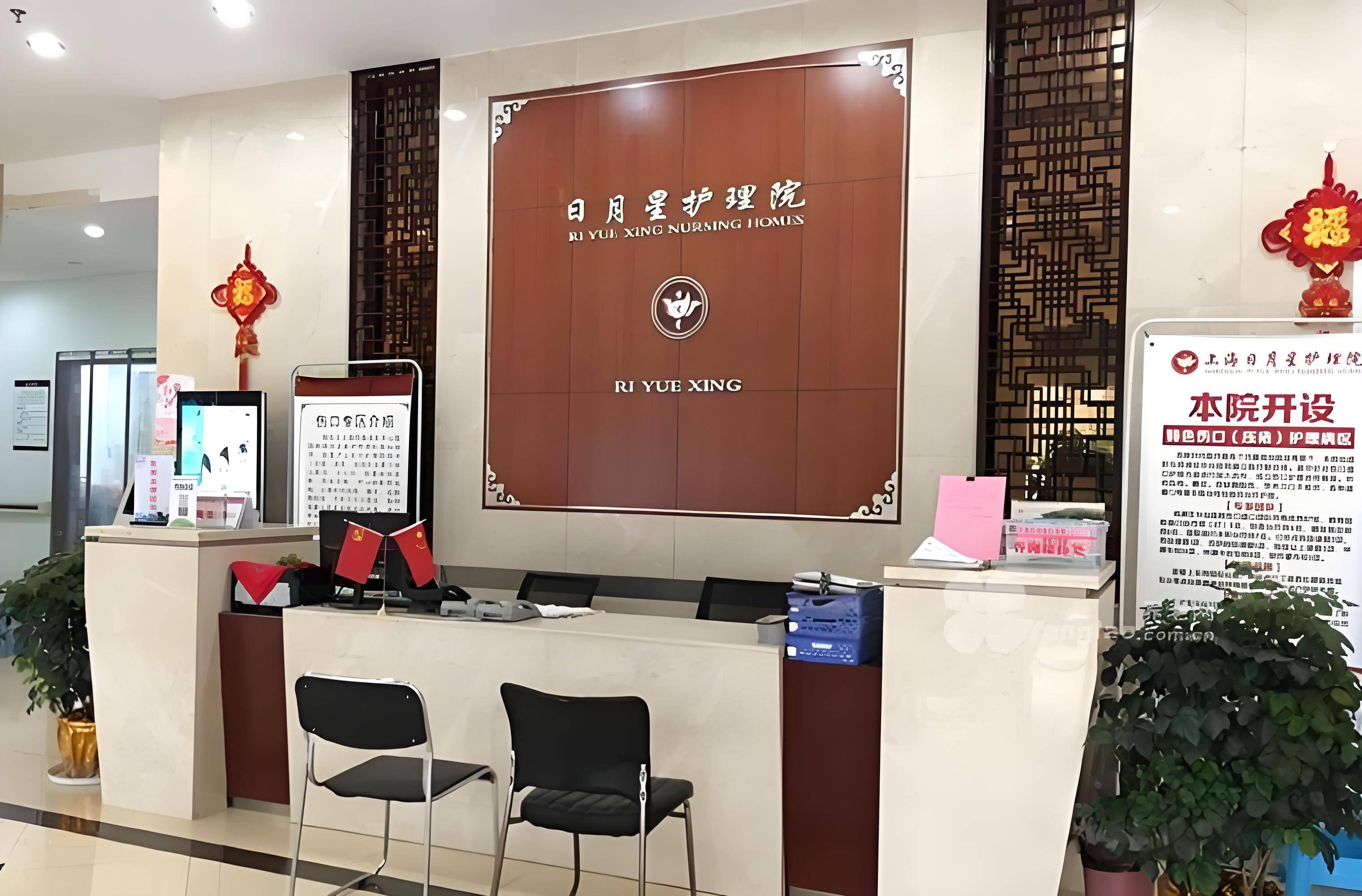 上海杨浦区日月星护理院收费价格、服务内容一览