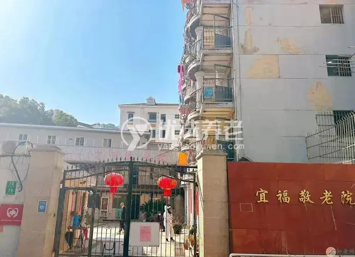 上海宜福敬老院