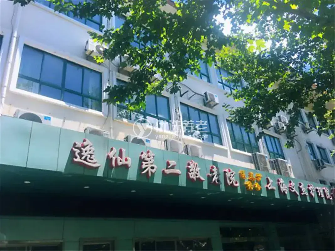 上海市逸仙第二敬老院