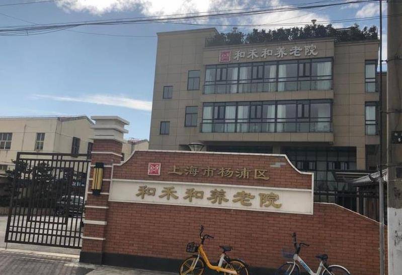 上海医养结合养老院哪家比较好？