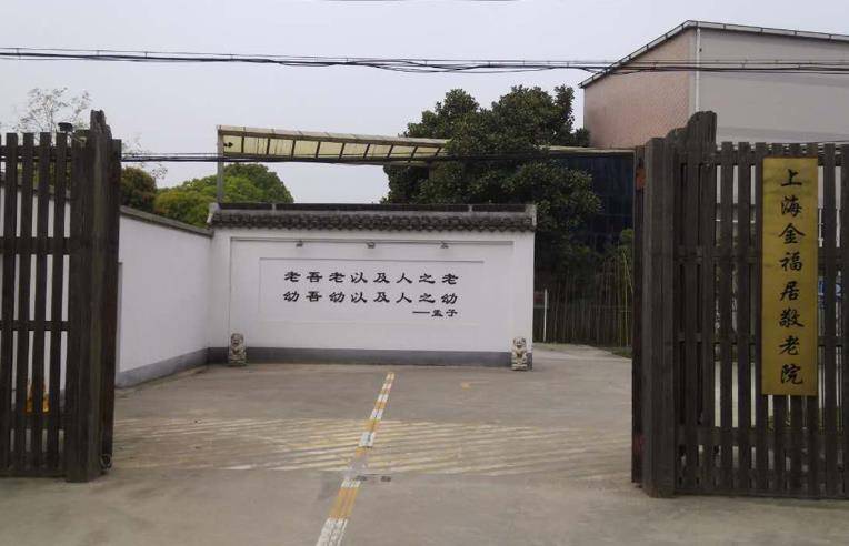 上海石化街道养老院有哪些，石化街道养老院地址名单