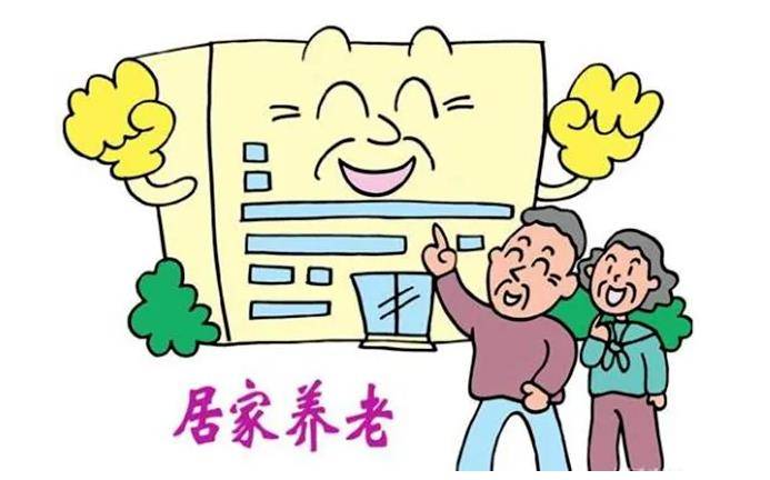 上海如何申请居家养老，居家养老服务申请条件是什么？