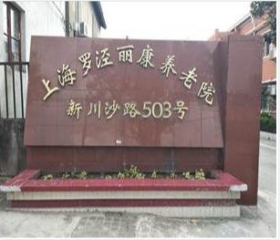 上海宝山养老院有哪些，上海宝山区养老院名单地址一览