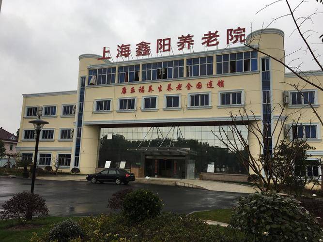 上海山阳镇养老院有哪些，金山区山阳镇附近的养老院名单