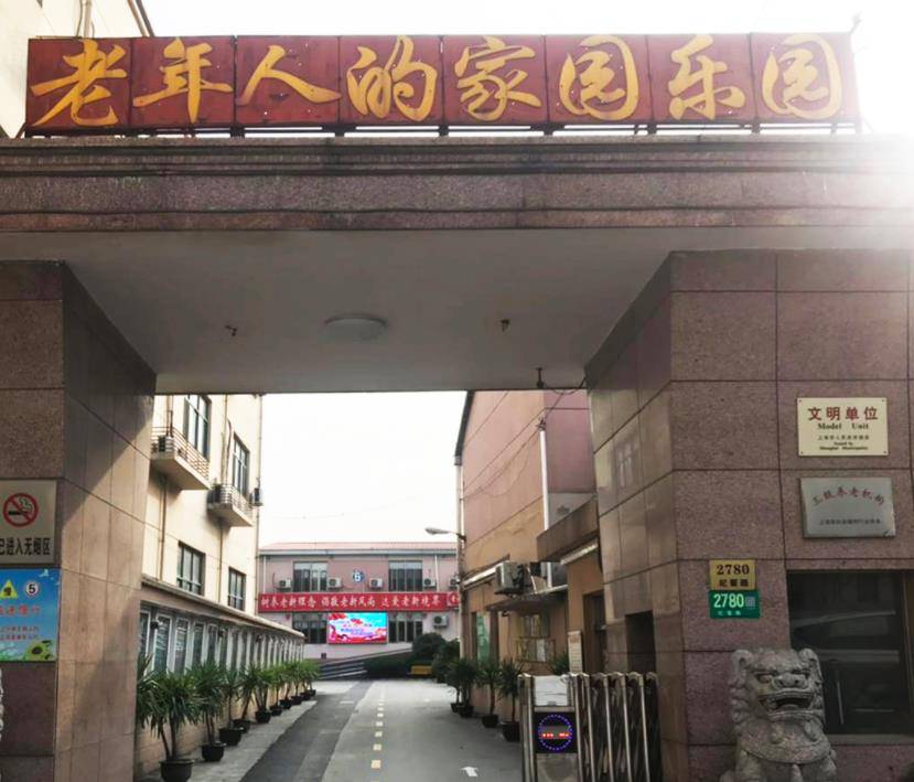 上海华漕镇养老院有哪些，闵行区华漕镇附近养老院地址