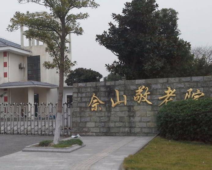 上海佘山镇养老院有哪些，松江区佘山镇附近养老院地址