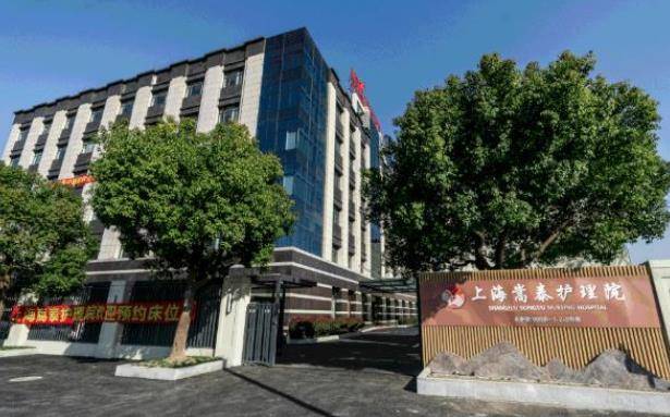 上海嘉定区较好的医保定点护理院有哪些，附地址及收费