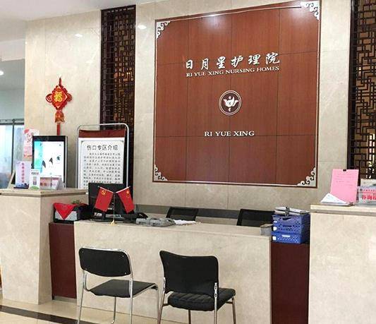 上海日月星护理院地址，上海日月星护理院收费及电话