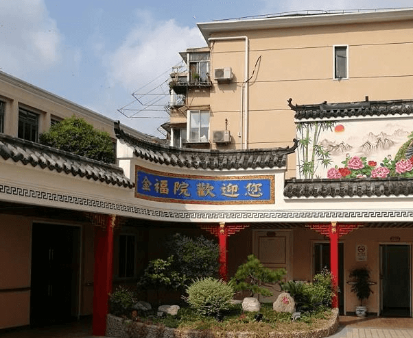 上海金福养老院地址，上海金福养老院价格