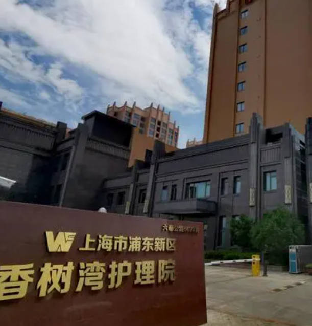 上海高端护理院推荐，上海高端护理院一览