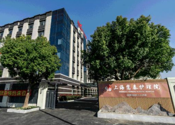 上海嵩泰养老院收费标准，上海嵩泰养老院电话