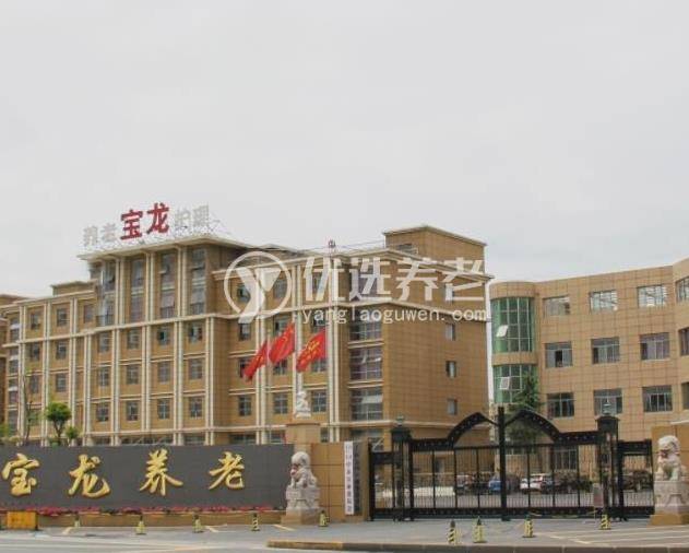 上海宝山区保龙养老院