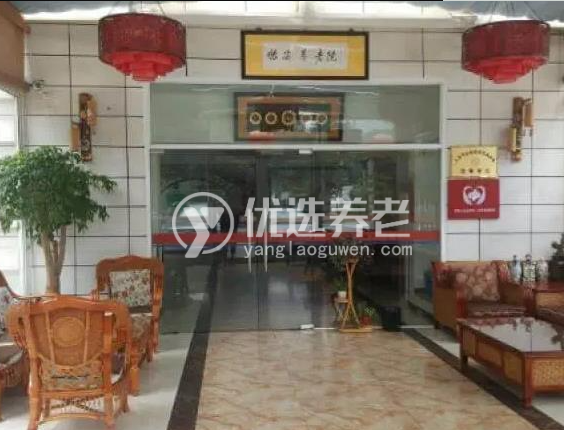 上海怡安养老院